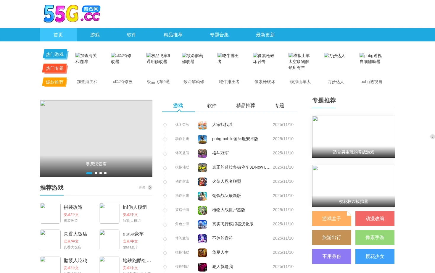 55G游戏网 页面快照